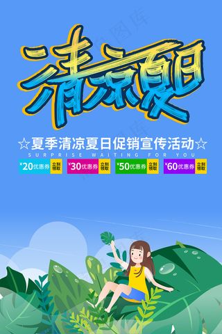 创意清新缤纷夏日夏天海报