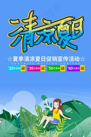 创意清新缤纷夏日夏天海报