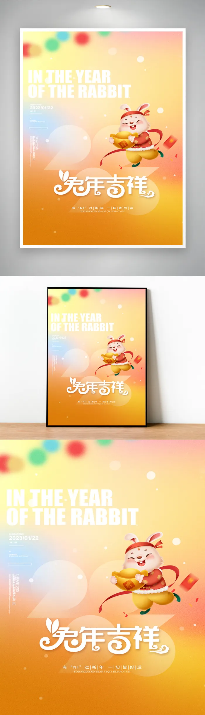 简约兔年宣传海报