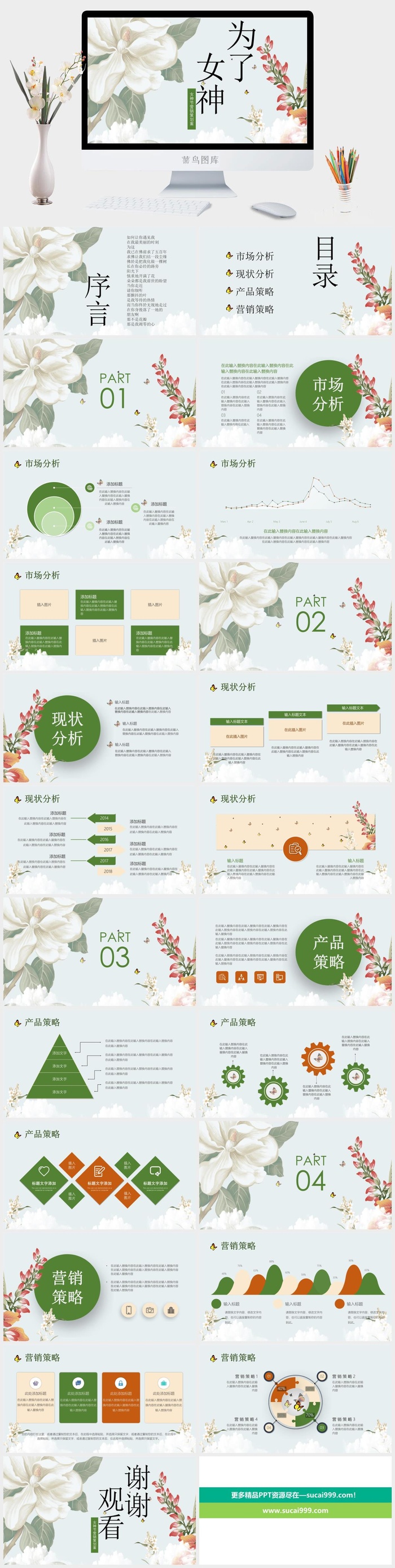 女神节PPT模板