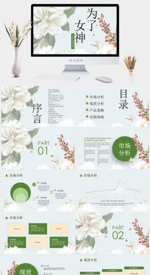 女神节PPT模板预览图