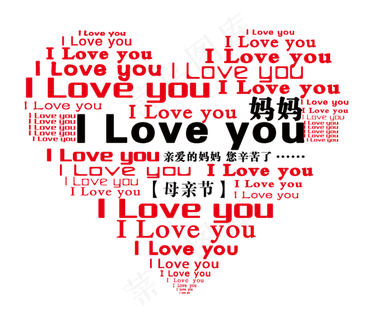 感恩母亲节艺术字 