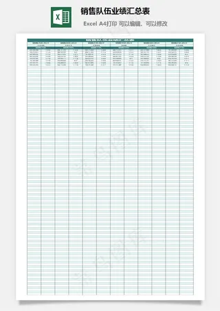 销售队伍业绩汇总表