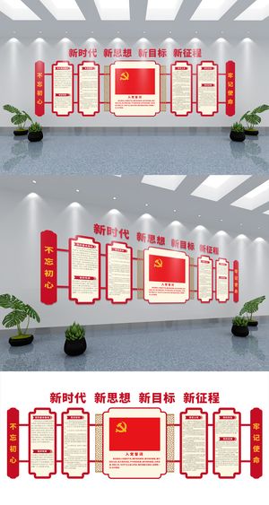 党员权利与义务党建文化墙展馆展厅党建文化墙