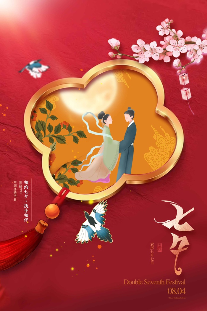 七夕清新宣传图片psd模版下载