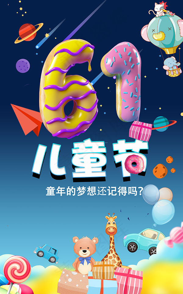 六一儿童节psd模版下载