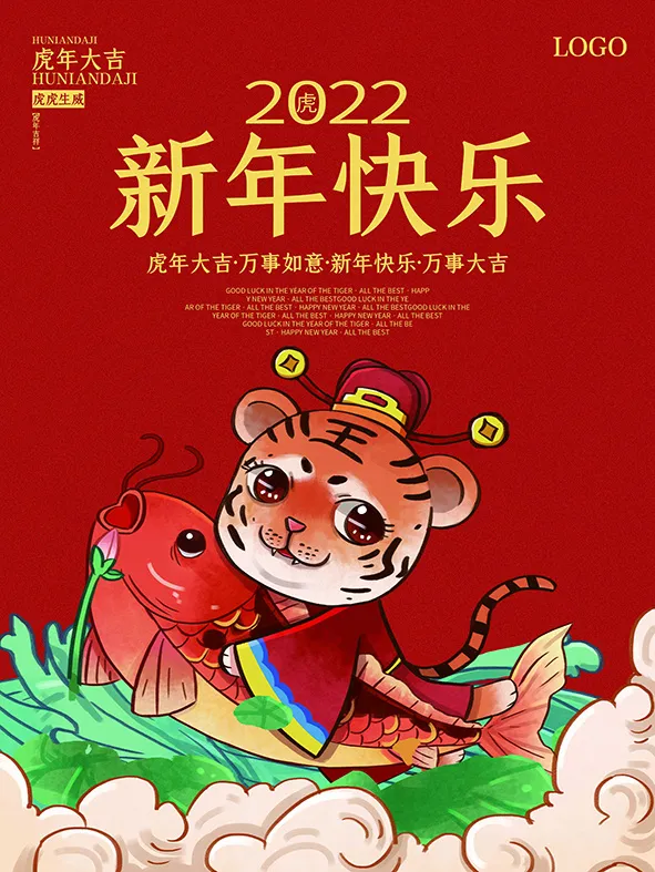 虎年新年海报展板psd模板红色喜庆插画新年快乐psd模版下载