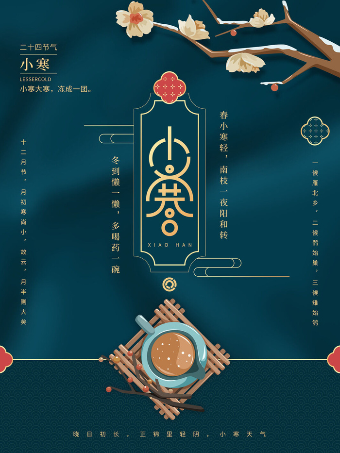 中国传统冬天小寒祝福24二十四节气节日宣传活动海报