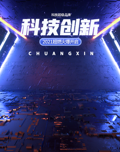 科技创新酷炫电商宝贝详情页模板