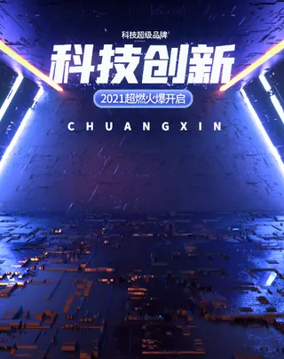 科技创新酷炫电商宝贝详情页模板