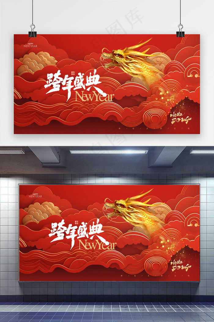 简约跨年盛典2024新年年会展