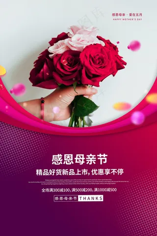 唯美温馨母亲节感恩海报