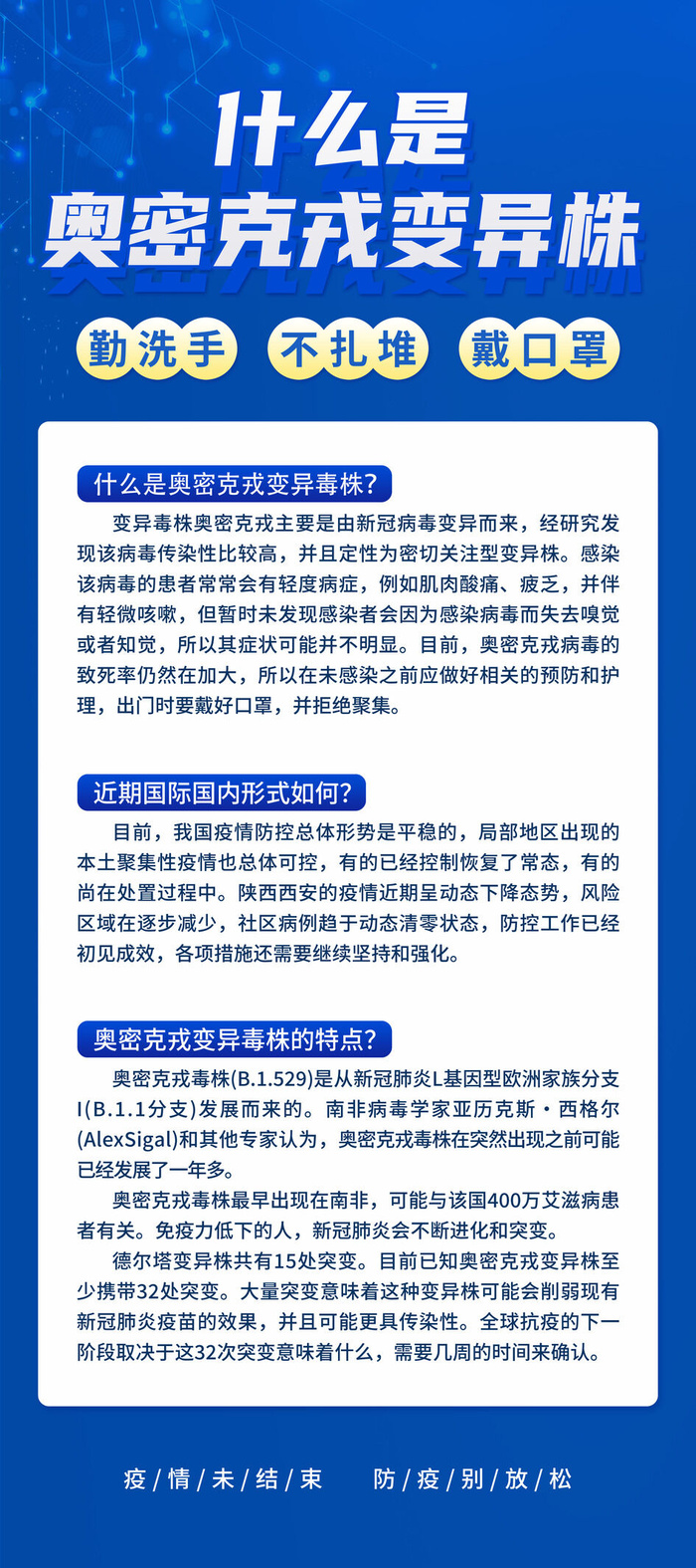 什么是奥密克戎变异毒株