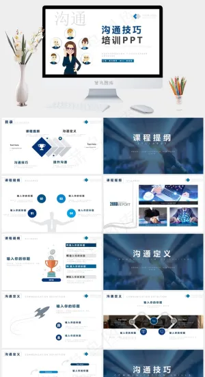 沟通技巧培训PPT模板预览图
