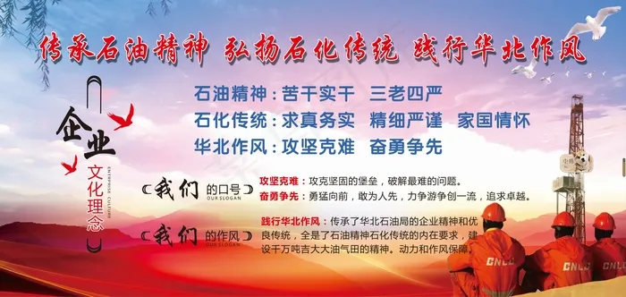 工地  石油企业文化简介cdr矢量模版下载