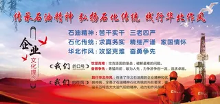 工地  石油企业文化简介