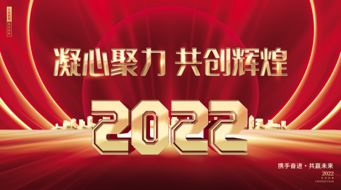 虎年新年企业年会展板舞台背景psd模版下载
