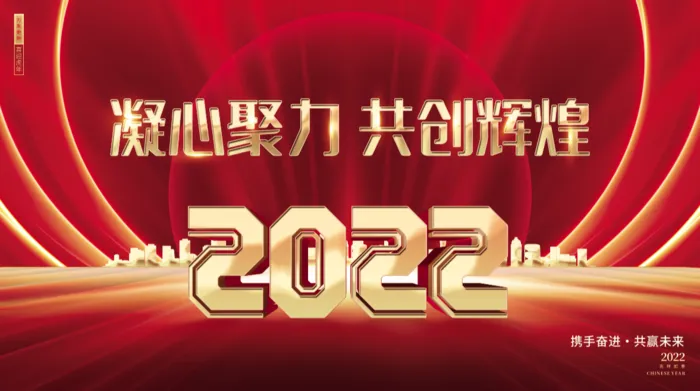 虎年新年企业年会展板舞台背景psd模版下载