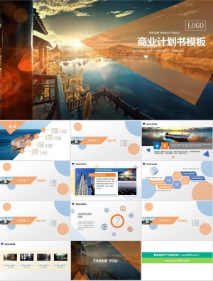 炫酷动态商业计划书PPT模板预览图