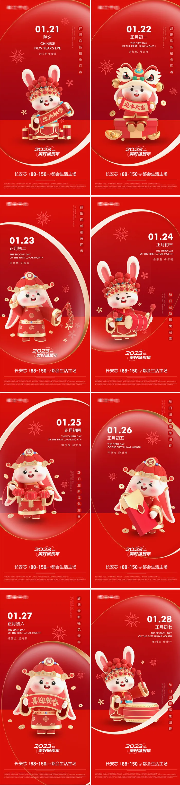 春节系列图psd模版下载