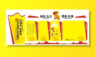 阵地布置-大队部主题