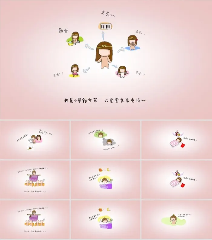 创意可爱女生自我介绍PPT模板