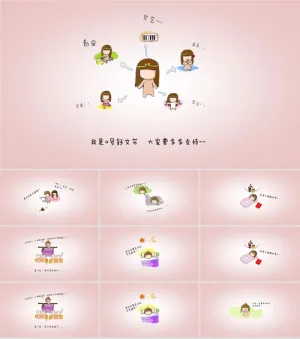 创意可爱女生自我介绍PPT模板预览图