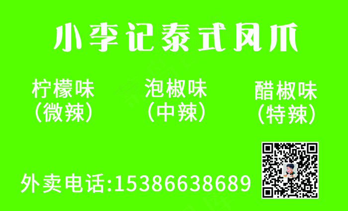 摊档小吃简约美食名片psd模版下载