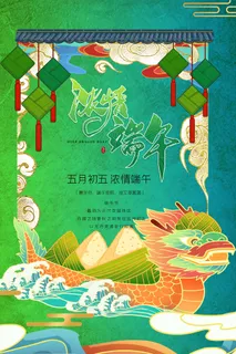 端午 海报 背景 龙舟 粽子