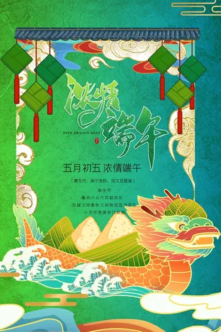 端午 海报 背景 龙舟 粽子