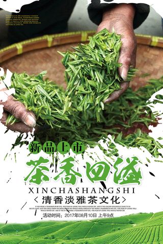 绿色大气绿茶新茶春茶上市海报