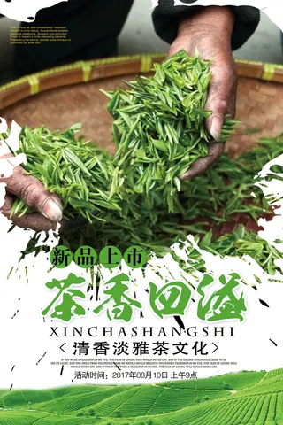 绿色大气绿茶新茶春茶上市海报