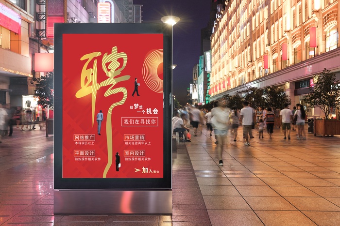 招聘海报1cdr矢量模版下载