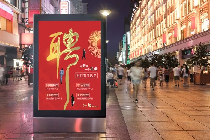 招聘海报1cdr矢量模版下载