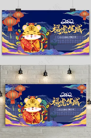 蓝红色简约新年快乐虎年展板