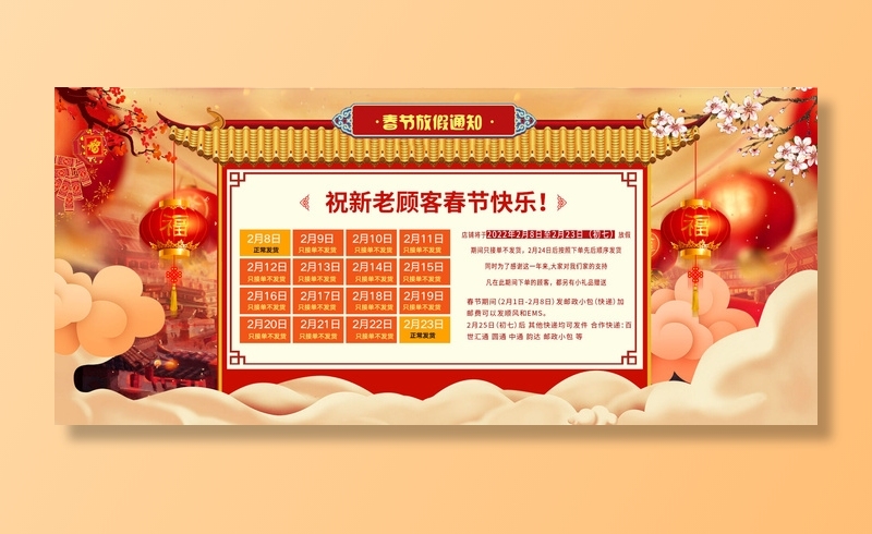 虎年新年春节放假通知海报模板ps公司店铺banner设计psd素材.