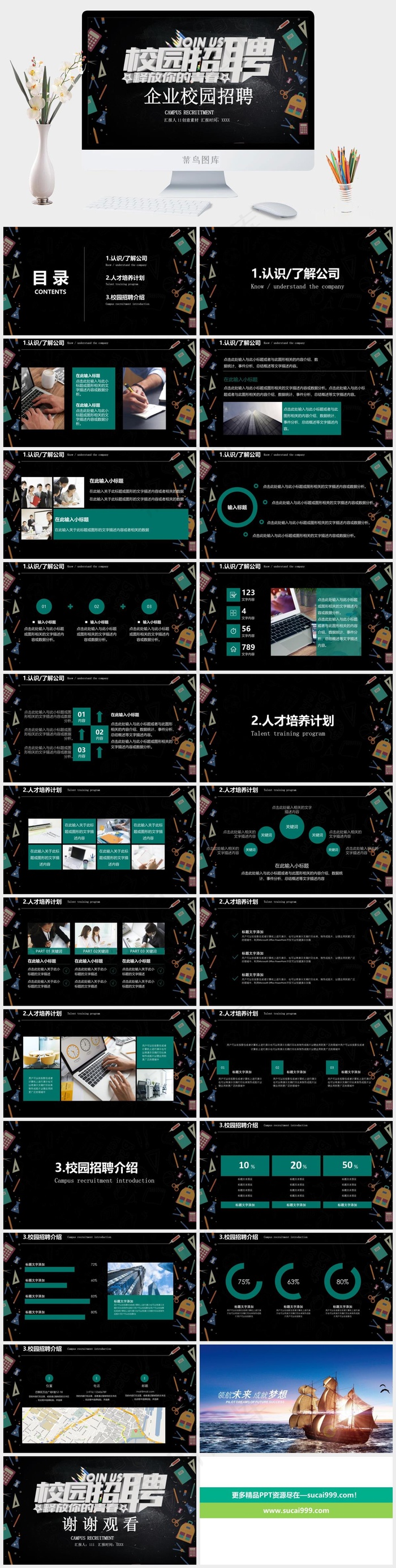 校园招聘PPT模板ppt模版