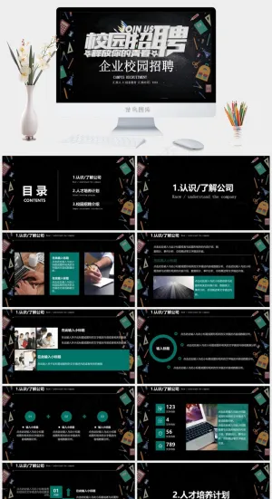校园招聘PPT模板ppt模版预览图