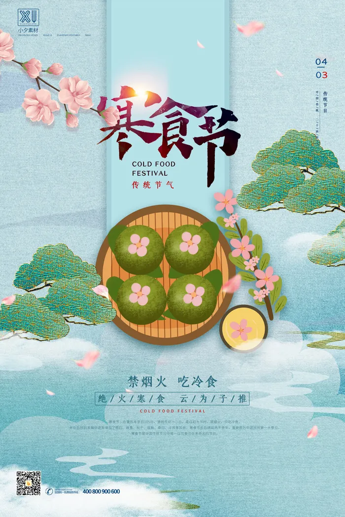 中国风清明节祭祖追思传统文化节日宣传海报插画展板PSD设计素材psd模版下载