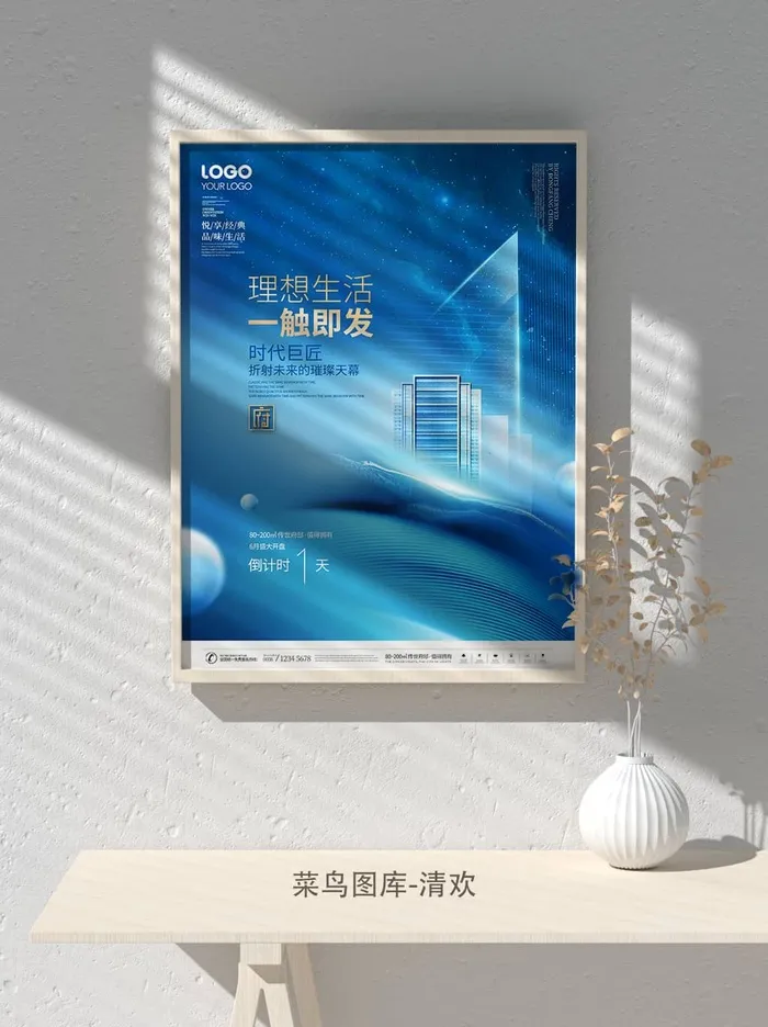 元旦节庆虎年入职开业开幕会科技新年倒计时海报模板PSD分层设计素材psd模版下载