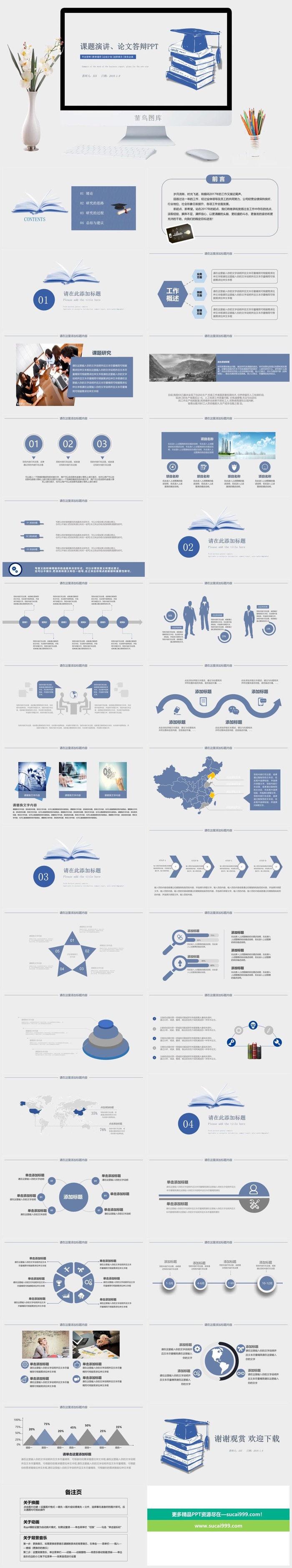 课题演讲论文答辩ppt模板