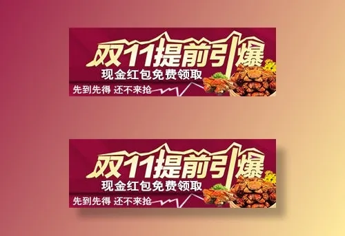 电商钻展图之双十一psd模版下载
