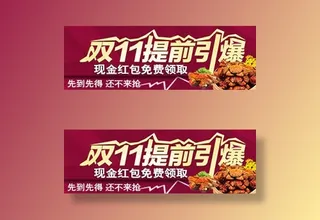 电商钻展图之双十一