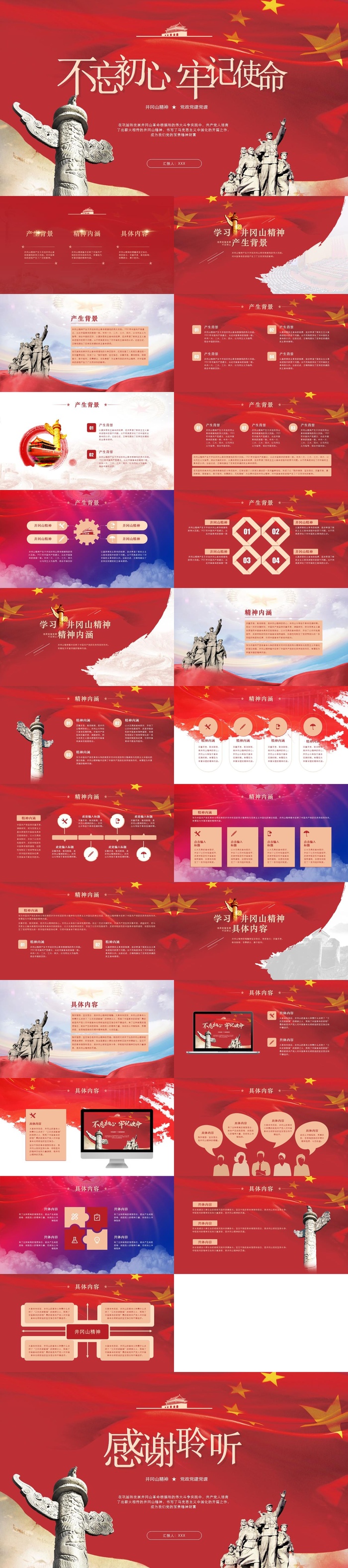 不忘初心牢记使命井冈山精神主题PPT模板