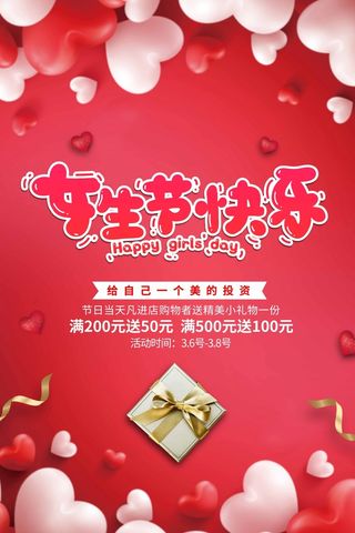 三八妇女节 妇女节海报图片