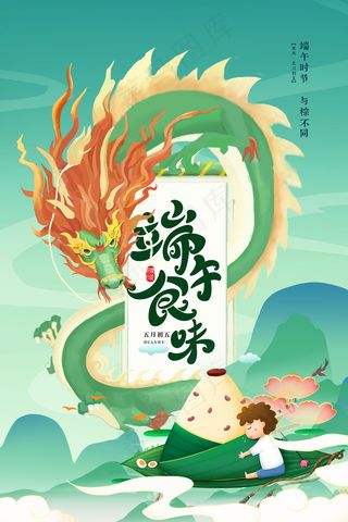 清新创意端午节中国风海报