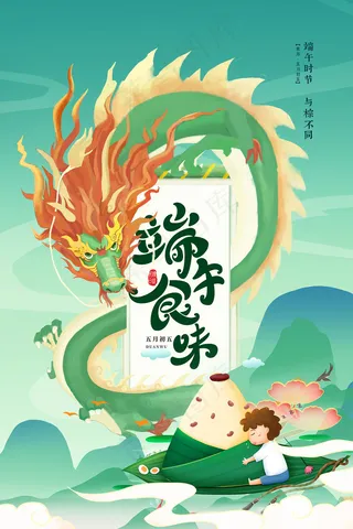 清新创意端午节中国风海报