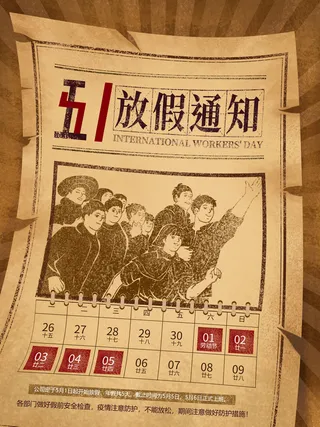 中国风国际节日五一劳动节宣传海报背景展板PSD分层设计素材模板