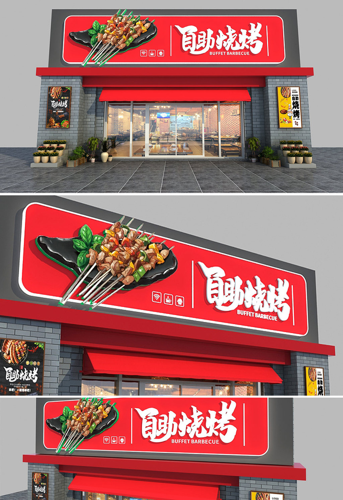 大气红色自助烧烤美食店面门头招牌设计cdr矢量模版下载