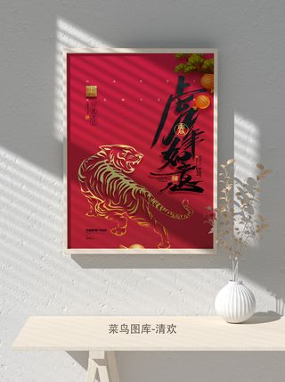 2022新年虎年大吉竖版海报模板